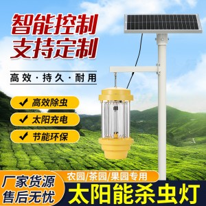 太陽能戶外殺蟲燈 物聯網戶外果園茶園頻振式誘捕害蟲滅蚊燈